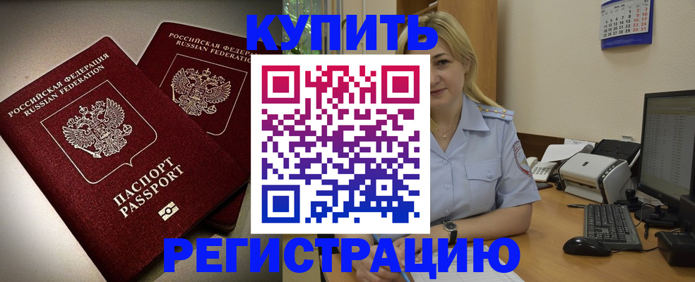 временная регистрация купить в Судаке
