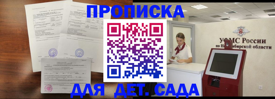 прописка в квартире в Судаке