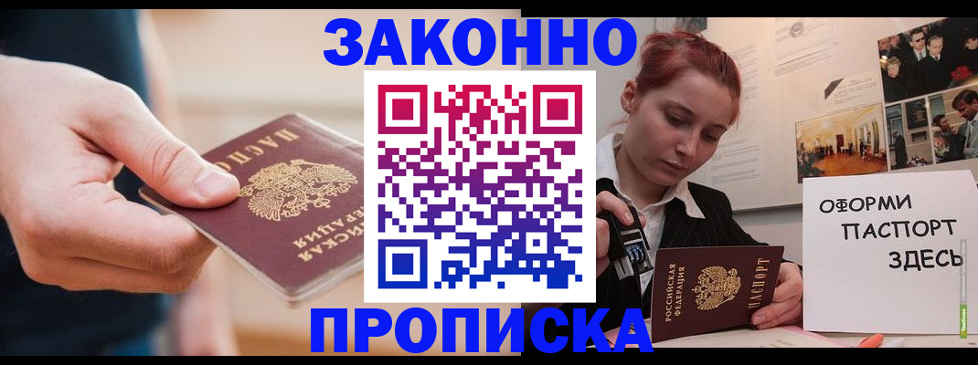 временная регистрация для школы в Судаке