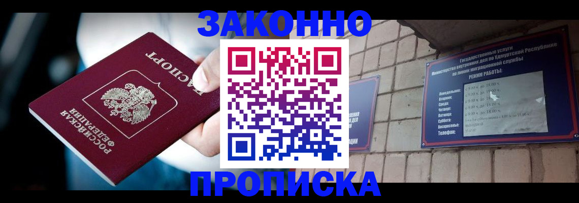 временная регистрация для школы в Судаке