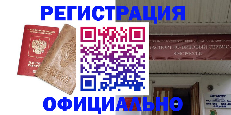временная регистрация законно в Судаке